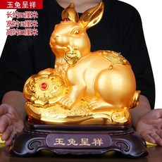 한천기업 인테리어 진열 장식품 마네키 띠 옥 토끼 상서로운 조짐을 나타내다 레진 공예품 실내 거실 술장 침실, MH070 큰사이즈 라지 골드 옥 토