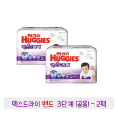 하기스맥스드라이3단계밴드