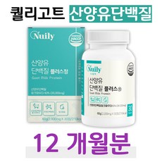 퀄리고트 산양유 단백분말 밀크 칼슘 히알루론산 피부 비타민 미네랄 엽산 철 아연 피부 건조 수분 보습 진피층 류신 BCAA 아미노액티브 엄마 할머니 성인 여성 여자 예비 신부, 12개
