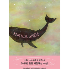 52헤르츠