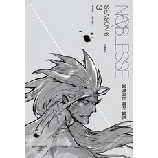 노블레스 Season6. 3: 움직이는 웨어 울프, 바이브릿지