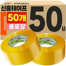 신흥 중포장(65MIC) 50M 투명 박스테이프, 50개