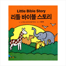 리틀 바이블 스토리(Little Bible Story), 꿈꾸는물고기