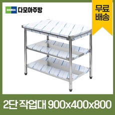 업소용 2단 작업대 폭400mm 스텐 식당 조리대 600 900 1200 1500 1800 600*600*800, 900×400×800