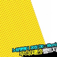 땡땡이펠트지