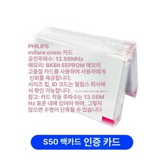 머스코 RF 카드기 센서 카드키 rf카드 출입카드 현관출입카드, 1개, S50 백카드