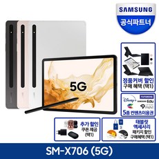 공식인증점 삼성전자 갤럭시탭 S8 SM-X706 5G 128GB, 실버
