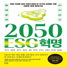 esg도서