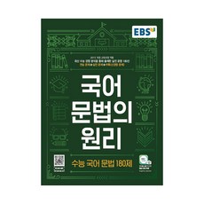 왓칭수능국어문법