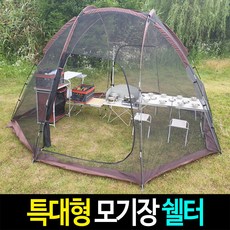 벨로파 특대형 풀메쉬 빅돔 모기장 쉘터 야외대형 캠핑 텐트