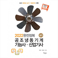 공조냉동기계산업기사실기책