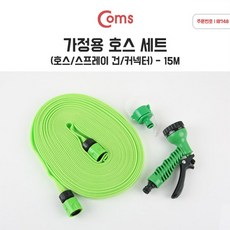 흰블리 가정용 호스 세트 플랫형 (호스 15M) 농업용호스, 단일 수량