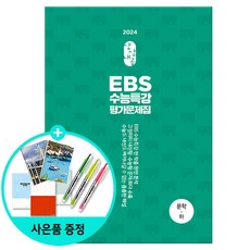 [사은품]상상내공 EBS 수능특강 평가문제집 3000제 문학(하) (2024년)