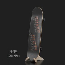 스케이트보드 스탠드 거치대 원목 진열대 받침대
