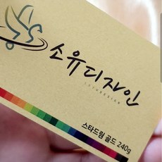 [수입지명함]90x50사이즈 스타드림(골드)240g 200장, 일러스트 원본 파일 접수, 단면