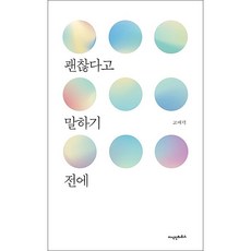 괜찮다고아무렇지않은것은아니다