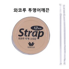 브래지어어깨끈12mm