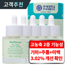 연세생활건강 멜드림 기미 앰플 2중 기능성 20가지 무첨가 LED 주름 피부 에센스, 30ml, 5개