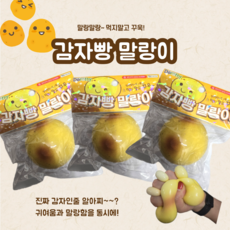 감자빵 말랑이