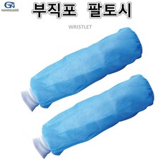 토시 팔토시 30조 부직포 크린룸 일반작업장 장시간착용가능, 1개