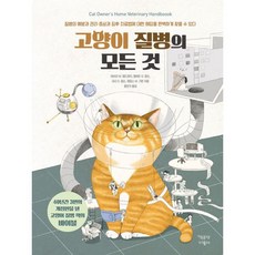 밀크북 고양이 질병의 모든 것, 도서