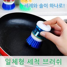 세제통 일체형 원터치 주방 세척 청소솔 툴 주방도구 구석 심플 렌지 수세미 싱크대