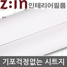 LG하우시스 단색 방수시트지 화이트 W2B-1H-S001 헤라증정 122cm x 1m