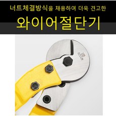 8mm와이어절단기