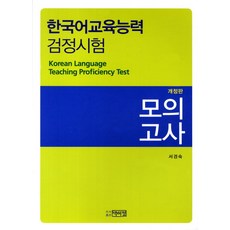 한국어교육능력