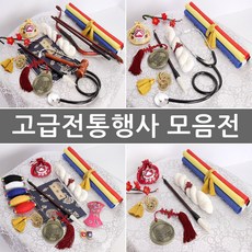 [모음]프리미엄 전통돌잡이용품세트 모음전, B4프리미엄전통행사용품세트02번