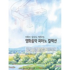 명화의 감성으로 연주하는 영화음악 피아노 컬렉션, SRMUSIC, 아오야마 시오리 편