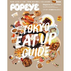 뽀빠이 잡지 POPEYE 특별 편집 시티보이 도쿄 맛집 가이드 (매거진 하우스 무크) 477806
