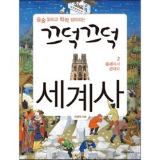 세계사만화