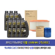 포터2/더뉴포터2디젤(22년형제외)킥스파오(7L)엔진오일세트4A001-4F000, 1개