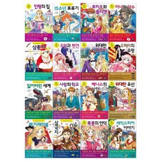 은하수세계명작16권