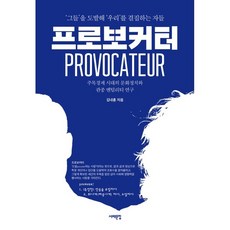 프로보커터