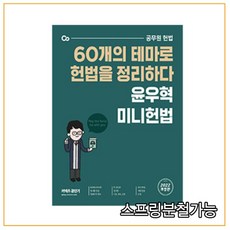 윤우혁미니헌법