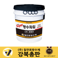 칠만표 방수파워 (7kg) 1차 방수 몰탈용 초강력 옥상 바닥 강화 몰탈배합제 (CM-몰탈엔)(붓+장갑), 1개