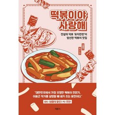 떡볶이유치찬란