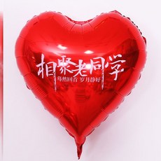 파티용데코용품 십년 20년 동창회 파티 장소 인테리어 30졸업 회식 벽장식 활동 계획 깃발, T07-R55-모임 옛 동창 .하트