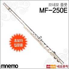 [므네모플룻] Mnemo Flute MF-250E / MF250E /교육용/합리적인가격/고퀄리티 플릇 + 풀옵션, 므네모 MF-250E(플릇)