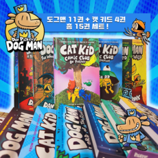국내 도그맨 15권세트 영어 원서 Dog Man 하드커버 음원제공