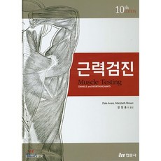 보완대체요법현문사