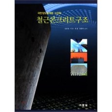 기문당철근콘크리트