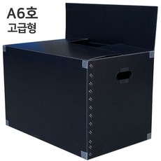 [뉴프라테크] 이사박스, A6호_(고급형)검정, 1개
