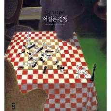 어설픈경쟁