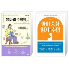 아이중심읽기수업