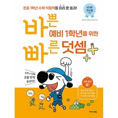 바쁜 예비 1학년을 위한 빠른 덧셈 이지스에듀