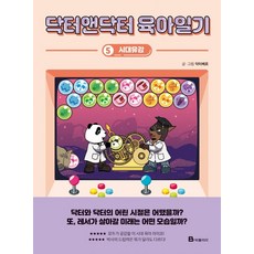 닥터앤닥터육아일기
