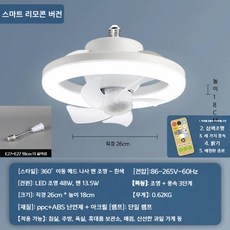 천장형선풍기 서큘라이트 LED조명실링팬, 48W원격제어360°팬라이트+E27확장형폴